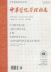 中华医院管理