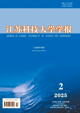 江苏科技大学学报(自然科学版)