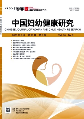 中国妇幼健康研究