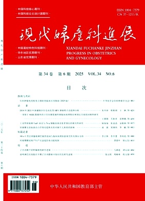 现代妇产科进展