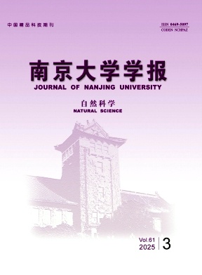 南京大学学报(自然科学)