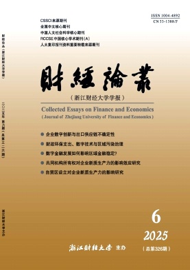 财经论丛