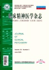 临床精神医学
