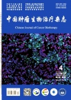 中国肿瘤生物治疗