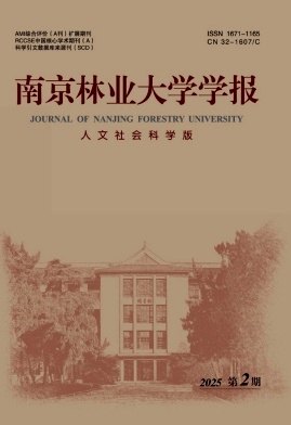 南京林业大学学报