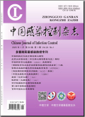 中国感染控制