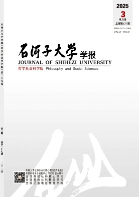 石河子大学学报