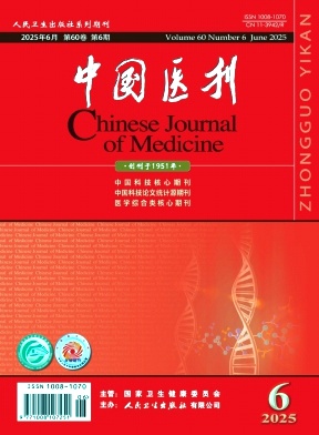 中国医刊