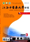 江西中医药大学学报