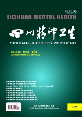 四川精神卫生