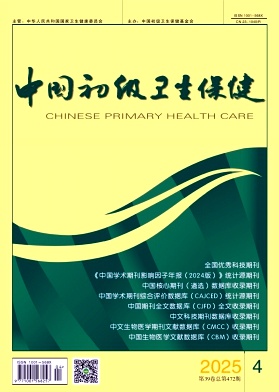 中国初级卫生保健
