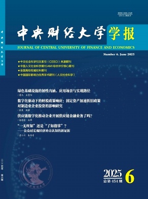 中央财经大学学报