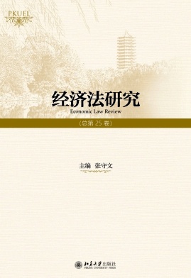 经济法研究
