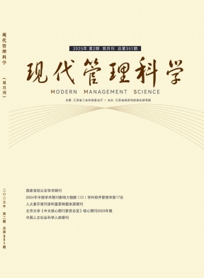 现代管理科学