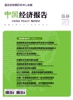 中国经济报告