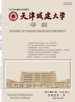 天津城建大学学报
