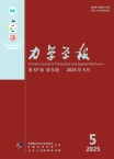力学学报