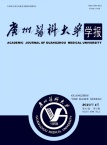 广州医学院学报