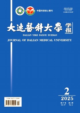 大连医科大学学报