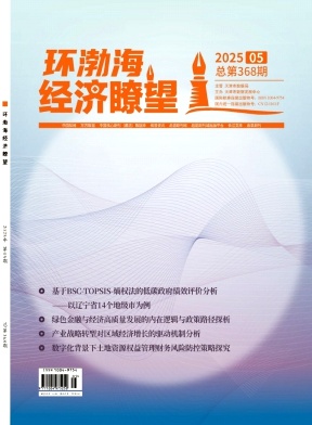 环渤海经济瞭望