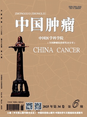 中国肿瘤