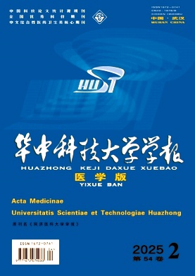 华中科技大学学报(医学版)
