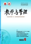 教学与管理