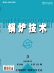 锅炉技术