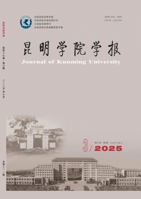 昆明学院学报