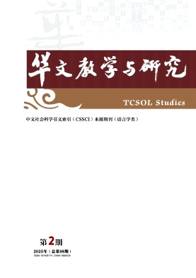 华文教学与研究