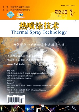 热喷涂技术