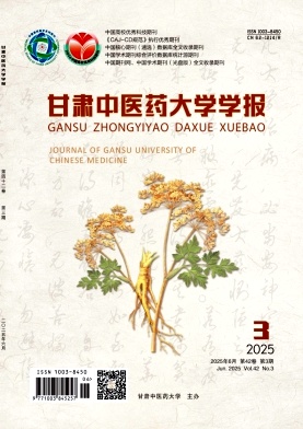 甘肃中医药大学学报