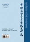 质量技术监督研究
