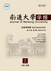 南通大学学报