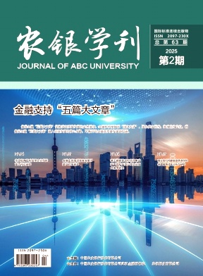 农银学刊