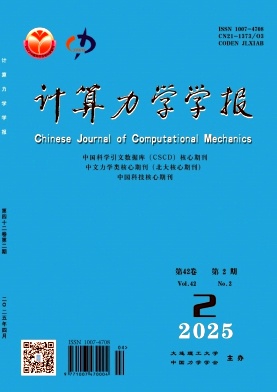 计算力学学报