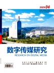 数字传媒研究
