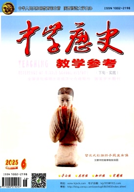 中学历史教学参考