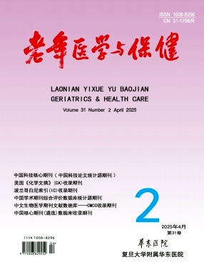 老年医学与保健