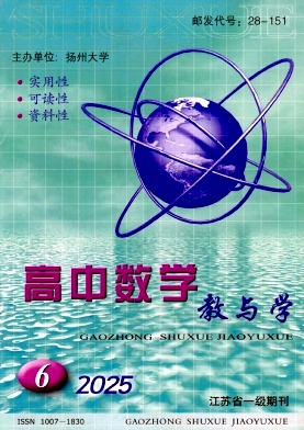 高中数学教与学