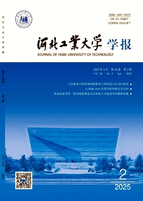 河北工业大学学报