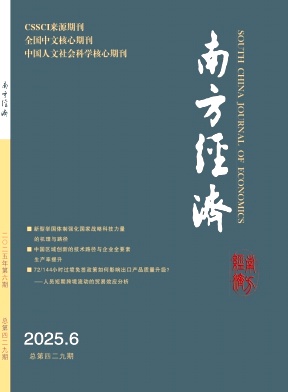南方经济