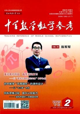 中学数学教学参考