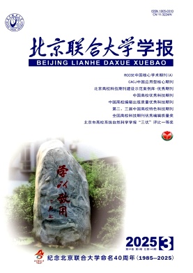 北京联合大学学报