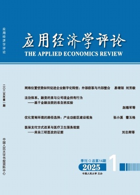 应用经济学评论