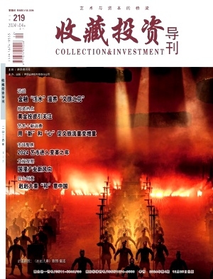 收藏投资导刊
