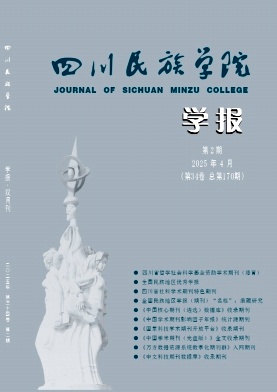 四川民族学院学报