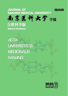 南京医科大学学报(自然科学版)