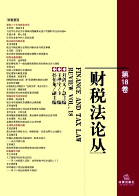财税法论丛