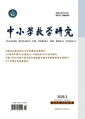 中小学教学研究